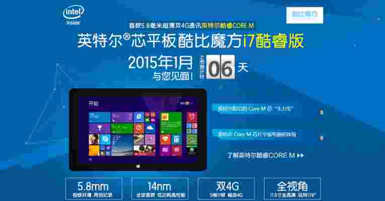 Připravovaný Cube I7: první „Číňan“ s Intel Core M